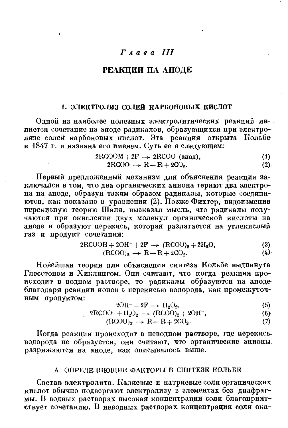 {046} 03 - Реакции на аноде