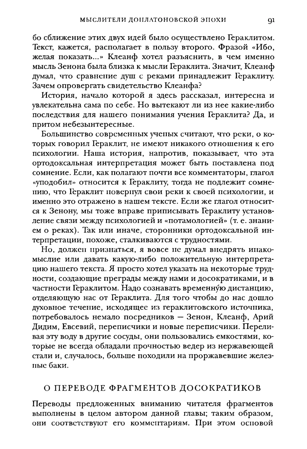 О переводе фрагментов досократиков