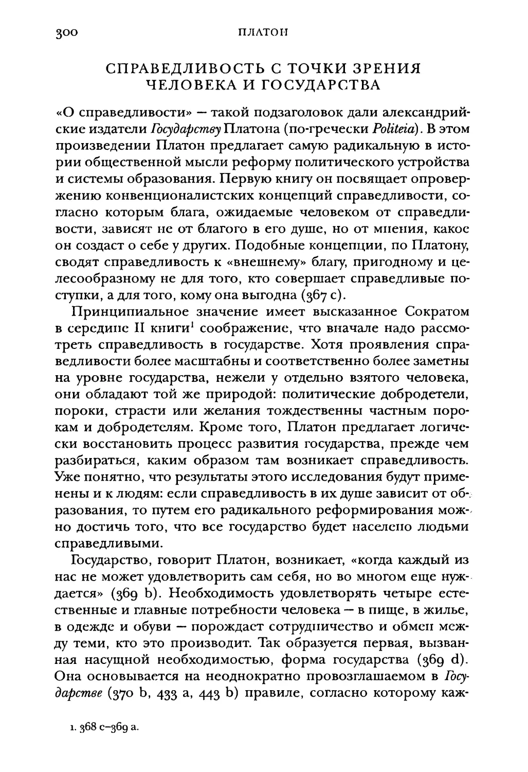 Справедливость с точки зрения человека и государства