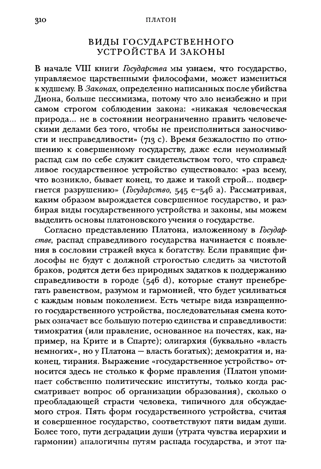 Виды государственного устройства и законы