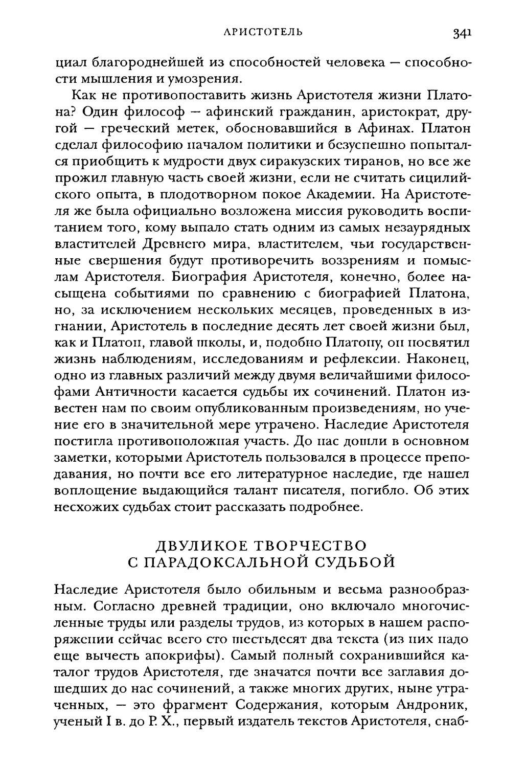 Двуликое творчество с парадоксальной судьбой