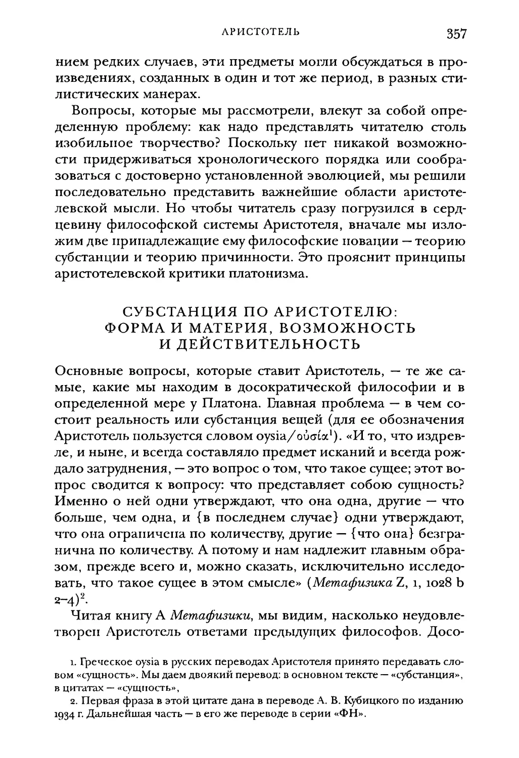 Субстанция по Аристотелю: форма и материя, возможность и действительность