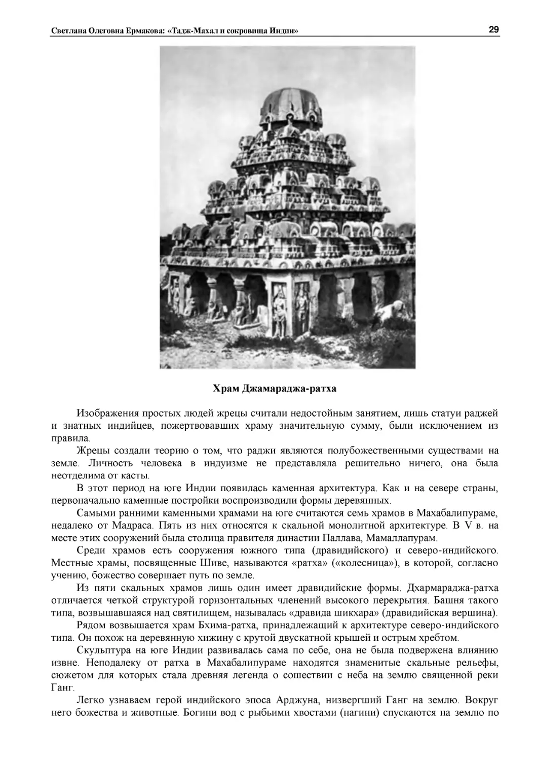 ﻿Храм Джамараджа-ратх