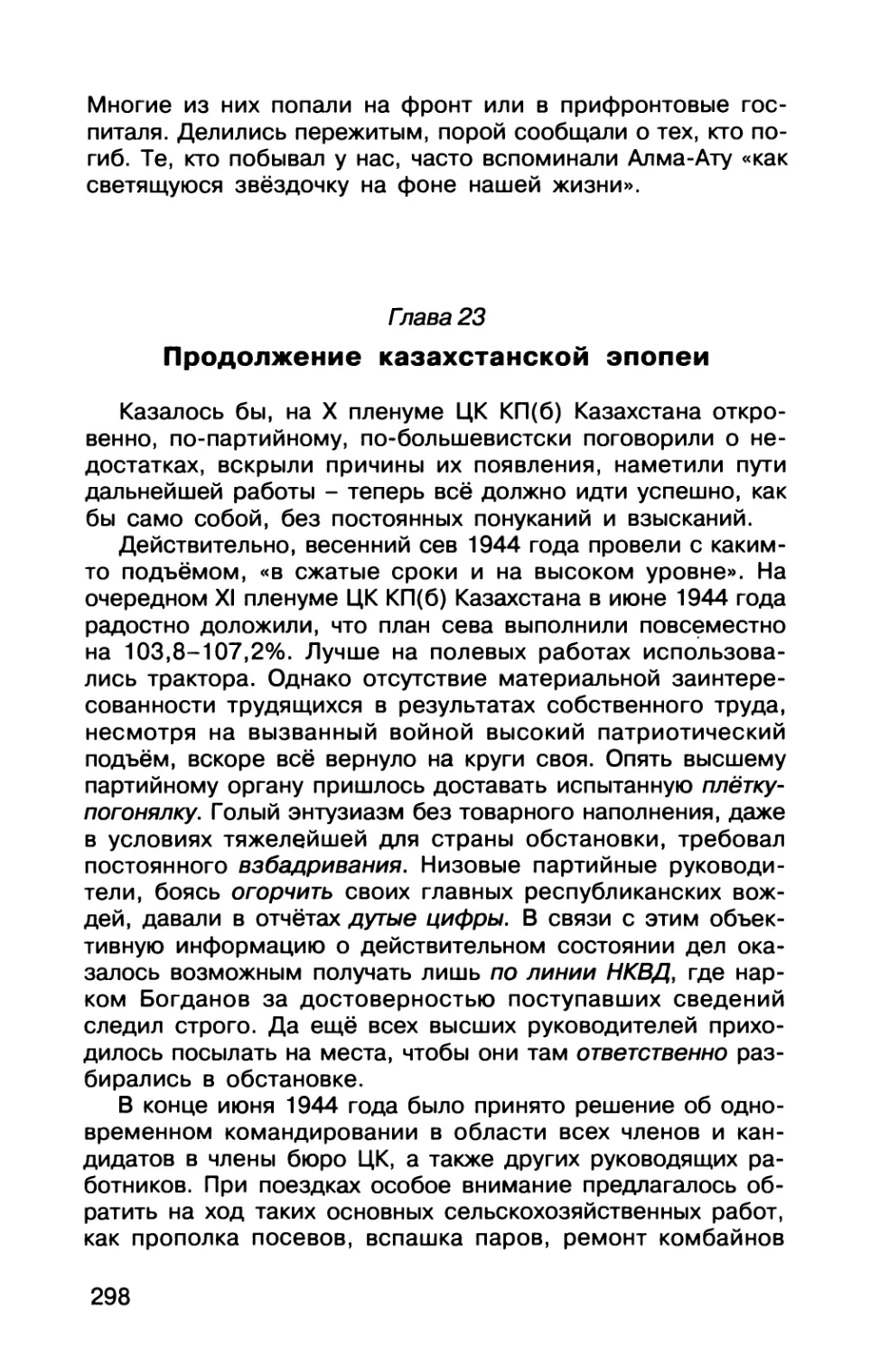 Гпава  23.  Продолжение  казахстанской  эпопеи