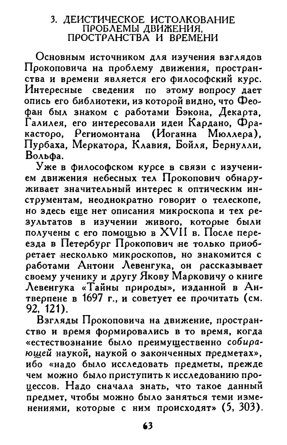 3. Деистическое истолкование проблемы движения, пространства и времени