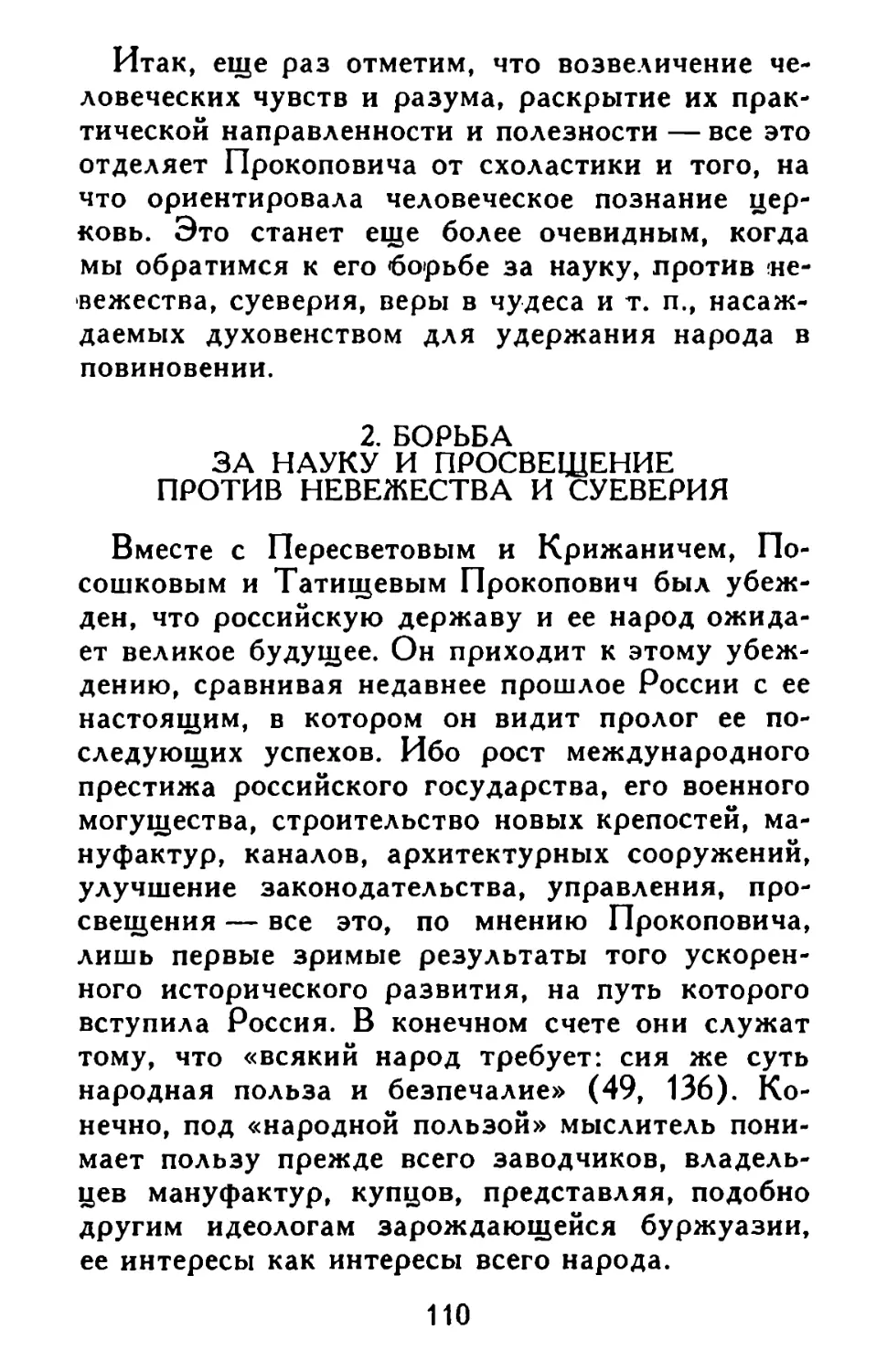 2. Борьба за науку и просвещение против невежества и суеверия