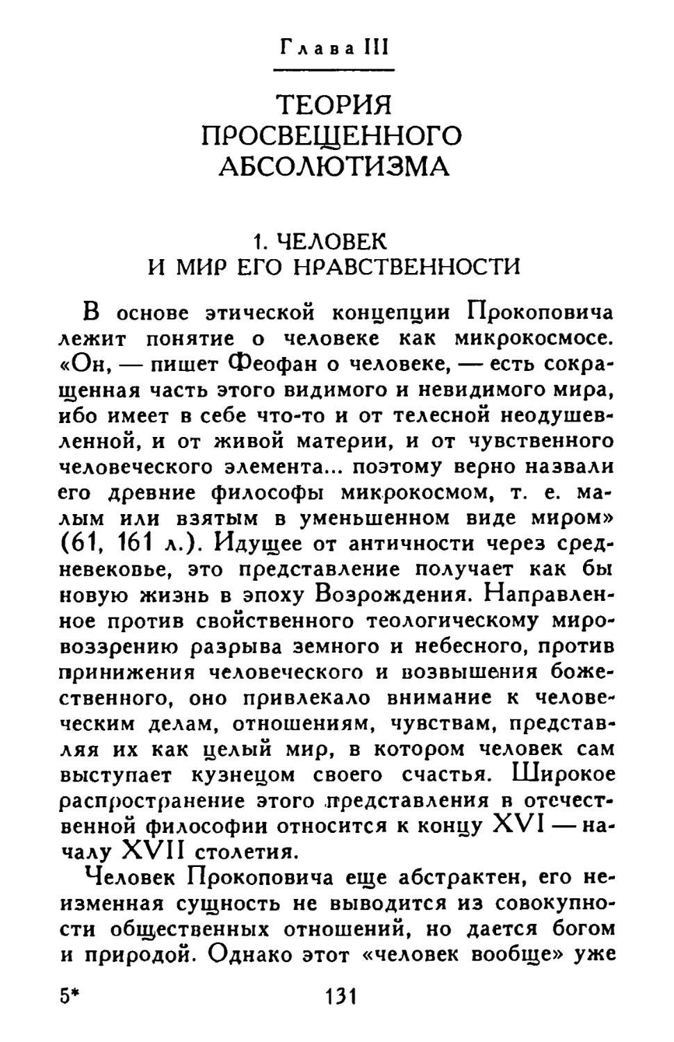 Глава III. Теория просвещенного абсолютизма