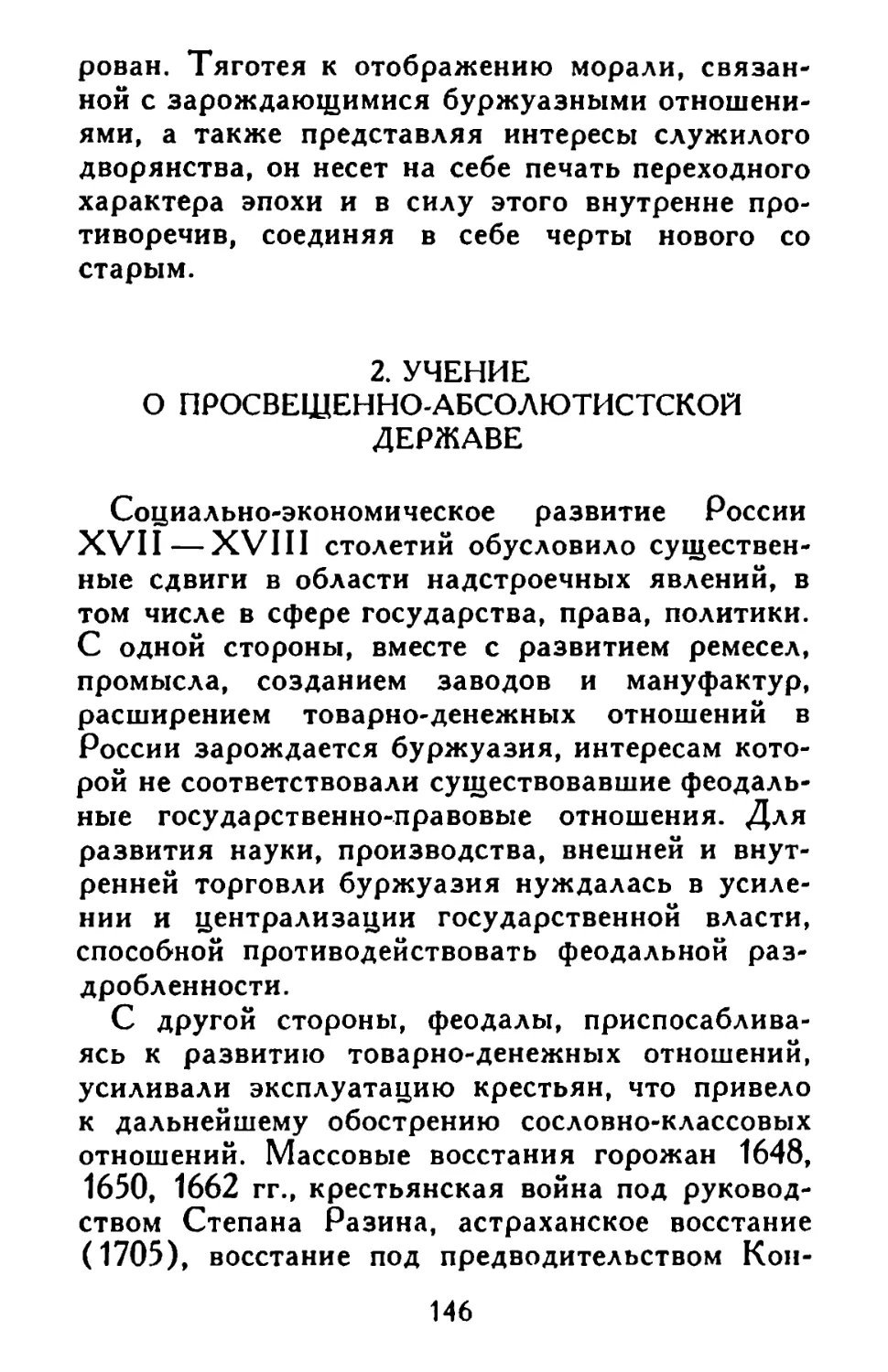 2. Учение о просвещенно-абсолютистской державе