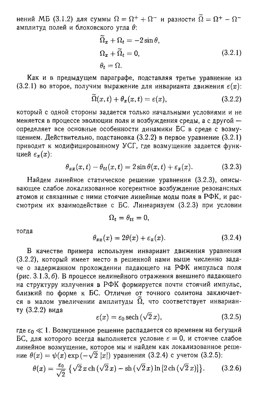 § 3.3. Линейные внутренние моды брэгговского солитона