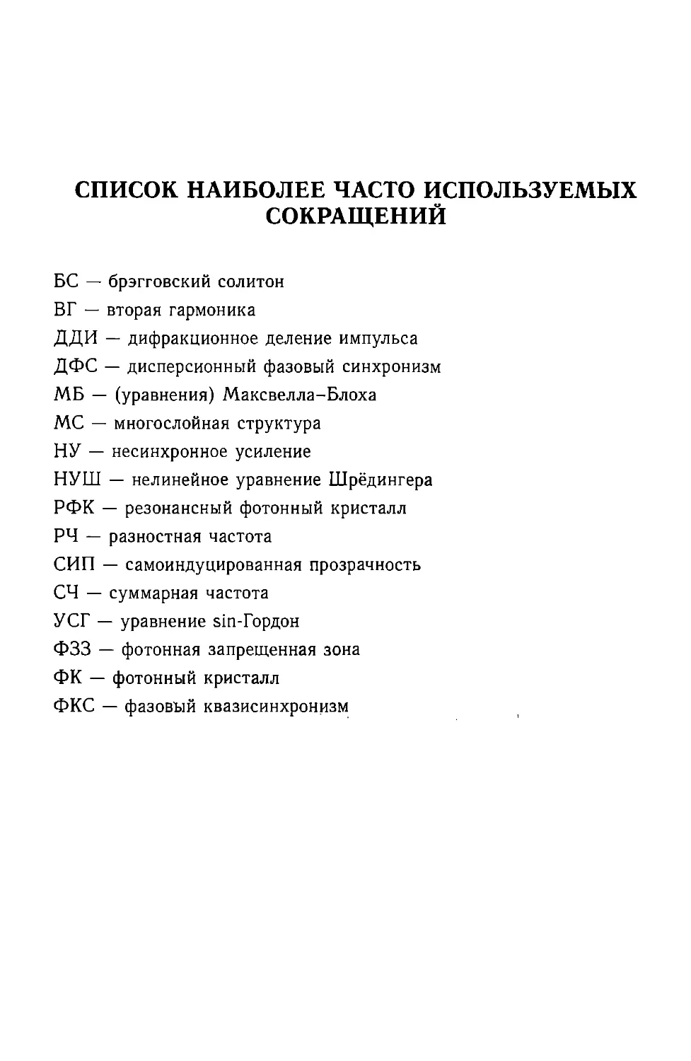 Список наиболее часто используемых сокращений