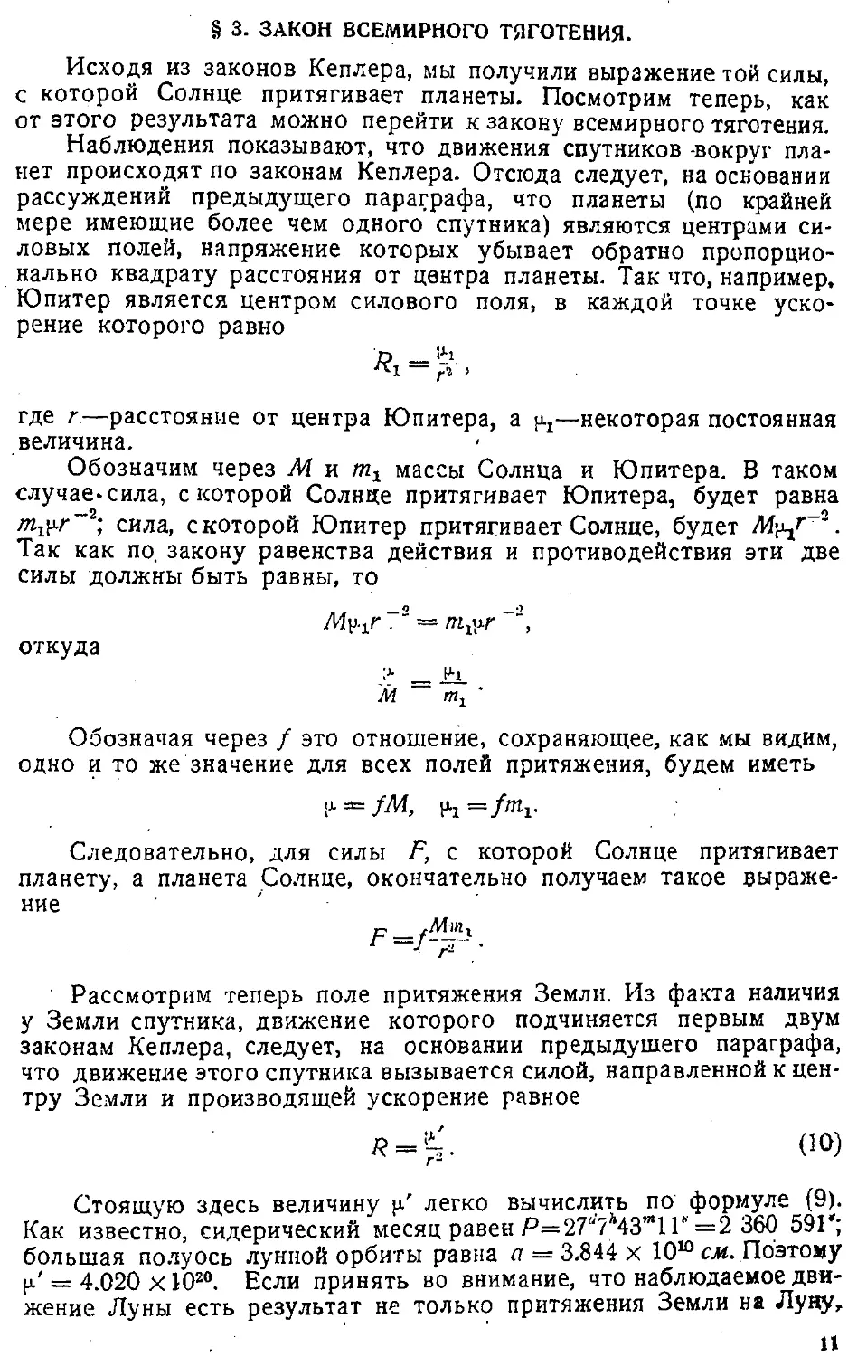 {014} § 3. Закон всемирного тяготения