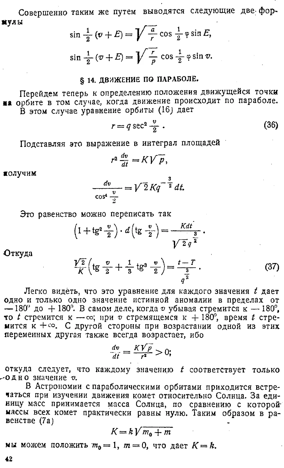 {045} § 14. Движение по параболе