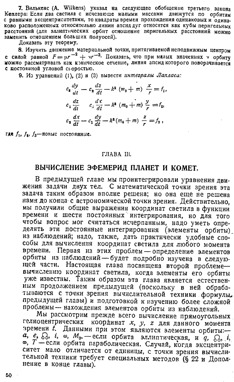 {053} Глава III. Вычисление эфемерид планет и комет