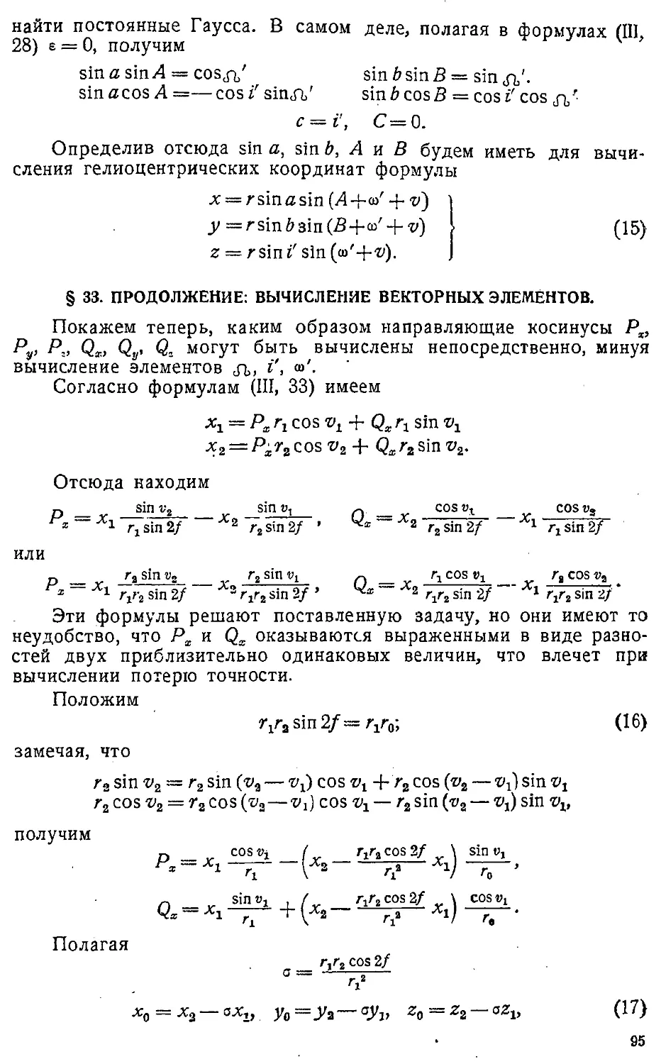 {098} § 33. Продолжение: вычисление векторных элементов