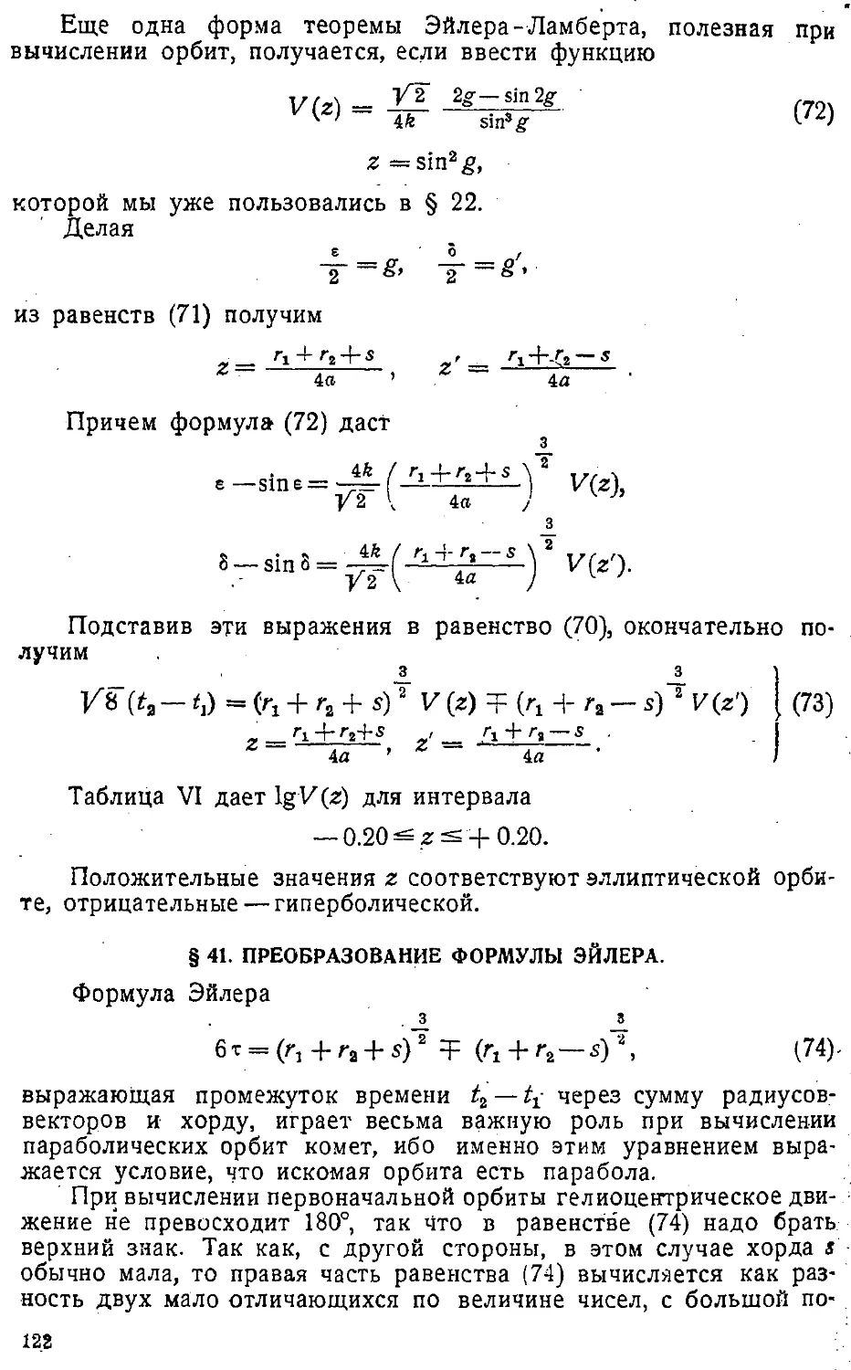 {125} § 41. Преобразование формулы Эйлера