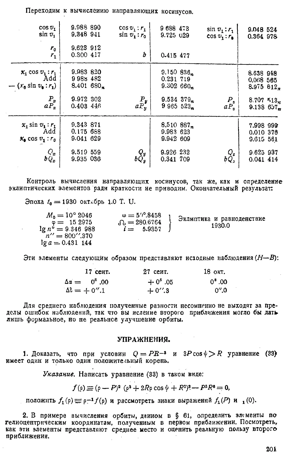 {204} Упражнения