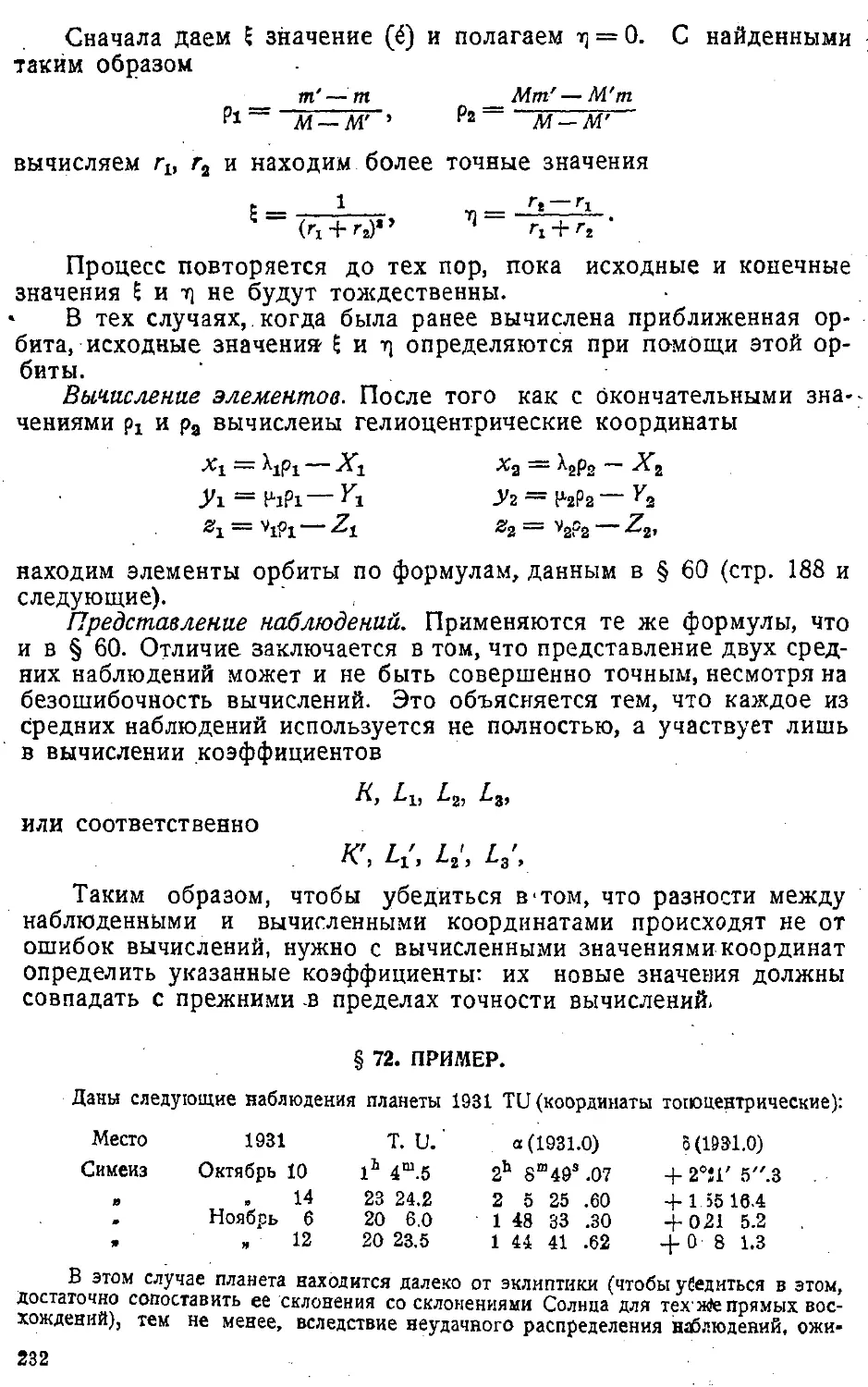 {235} § 72. Пример