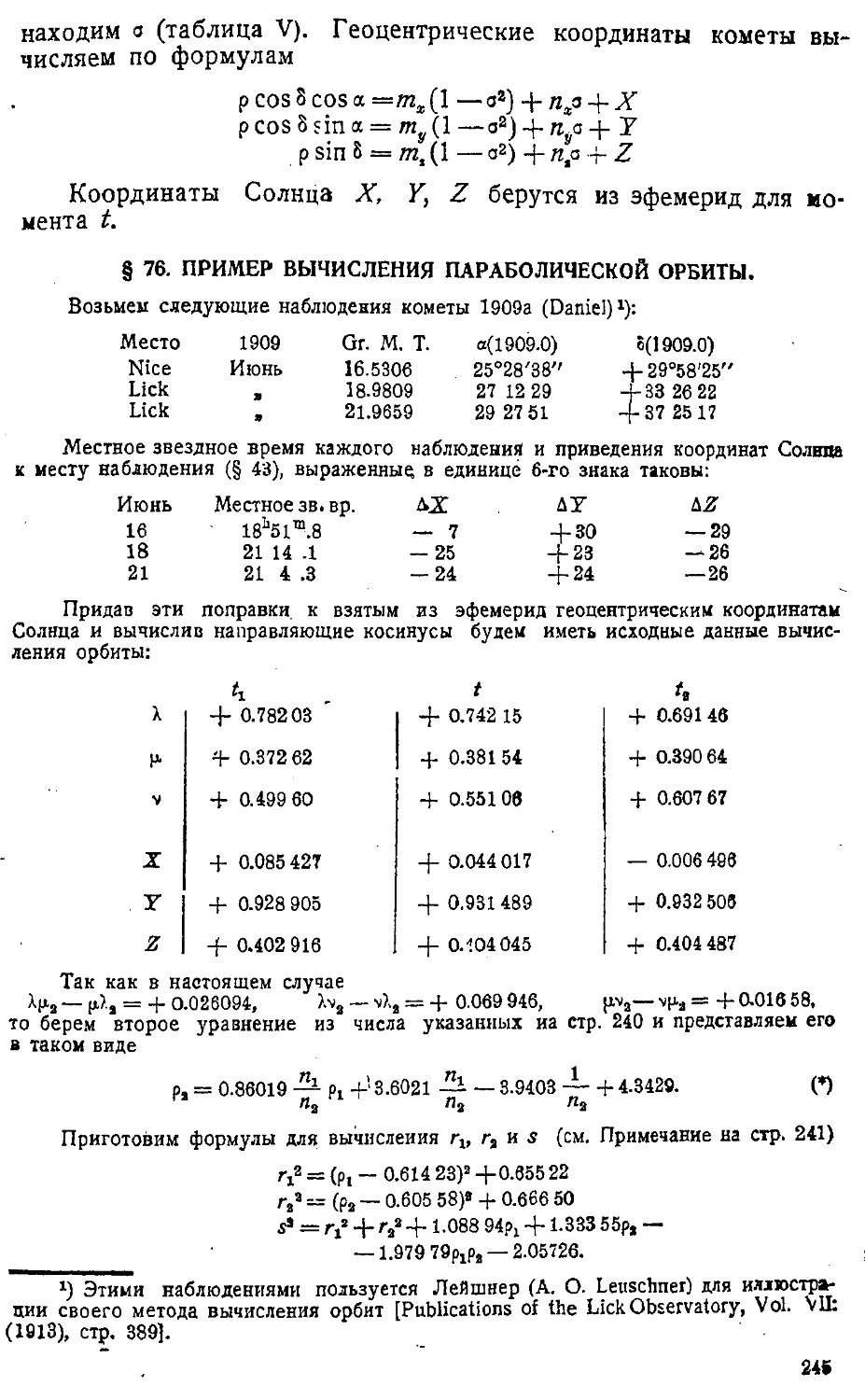 {248} § 76. Пример