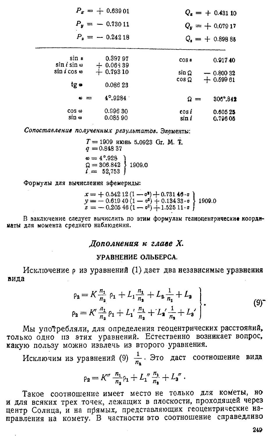 {252} Дополнения к главе X