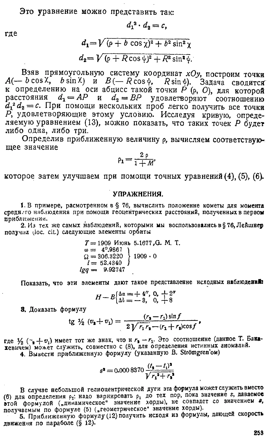 {256} Упражнения к главе X