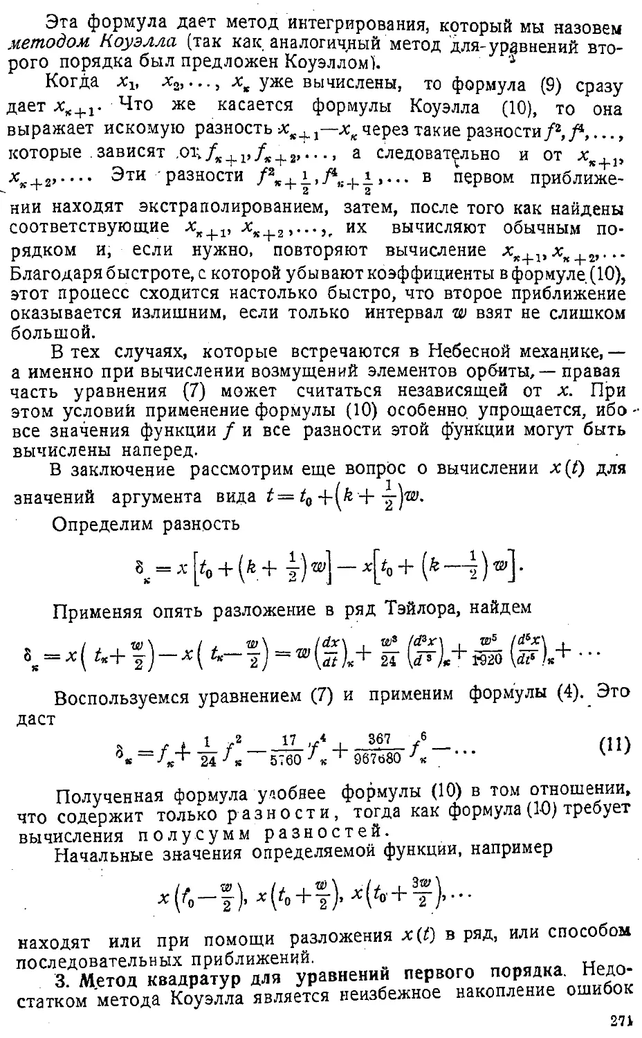 {274} 3. Метод квадратур для уравнений первого порядка