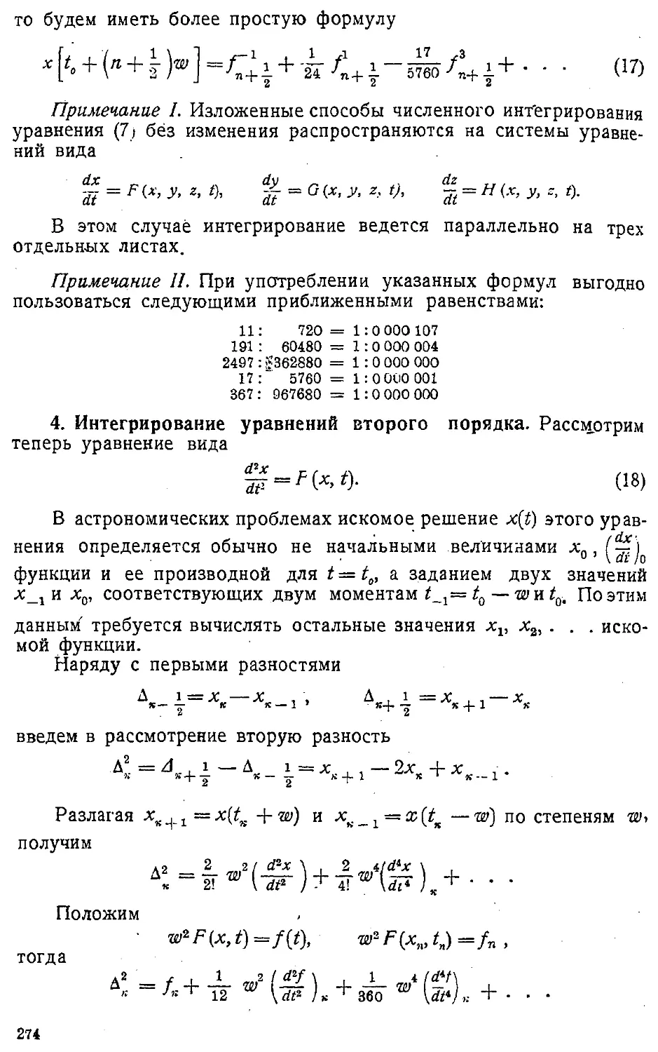 {277} 4. Интегрирование уравнений второго порядка