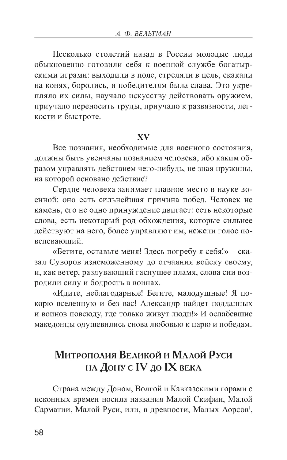 Митрополия Великой и Малой Руси на Дону с IV до IX века