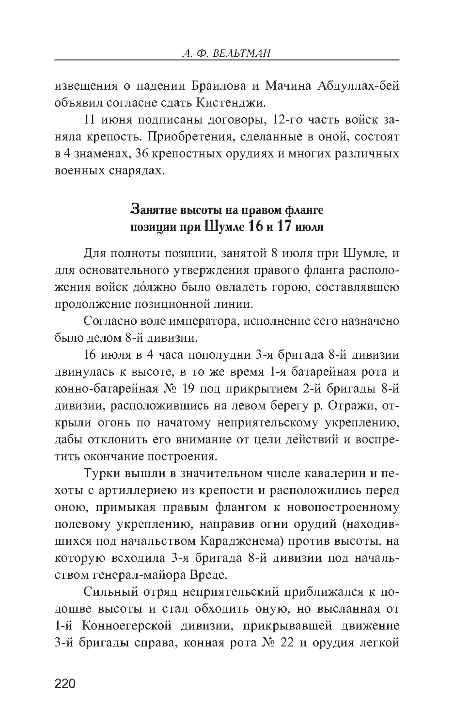 Занятие высоты на правом фланге позиции при Шумле 16 и 17 июля