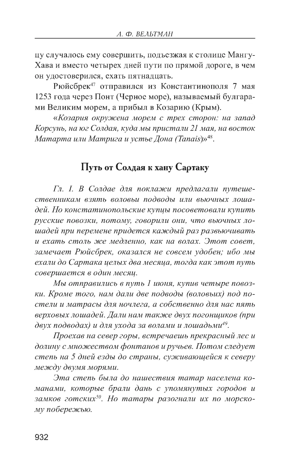 Путь от Солдая к хану Сартаку