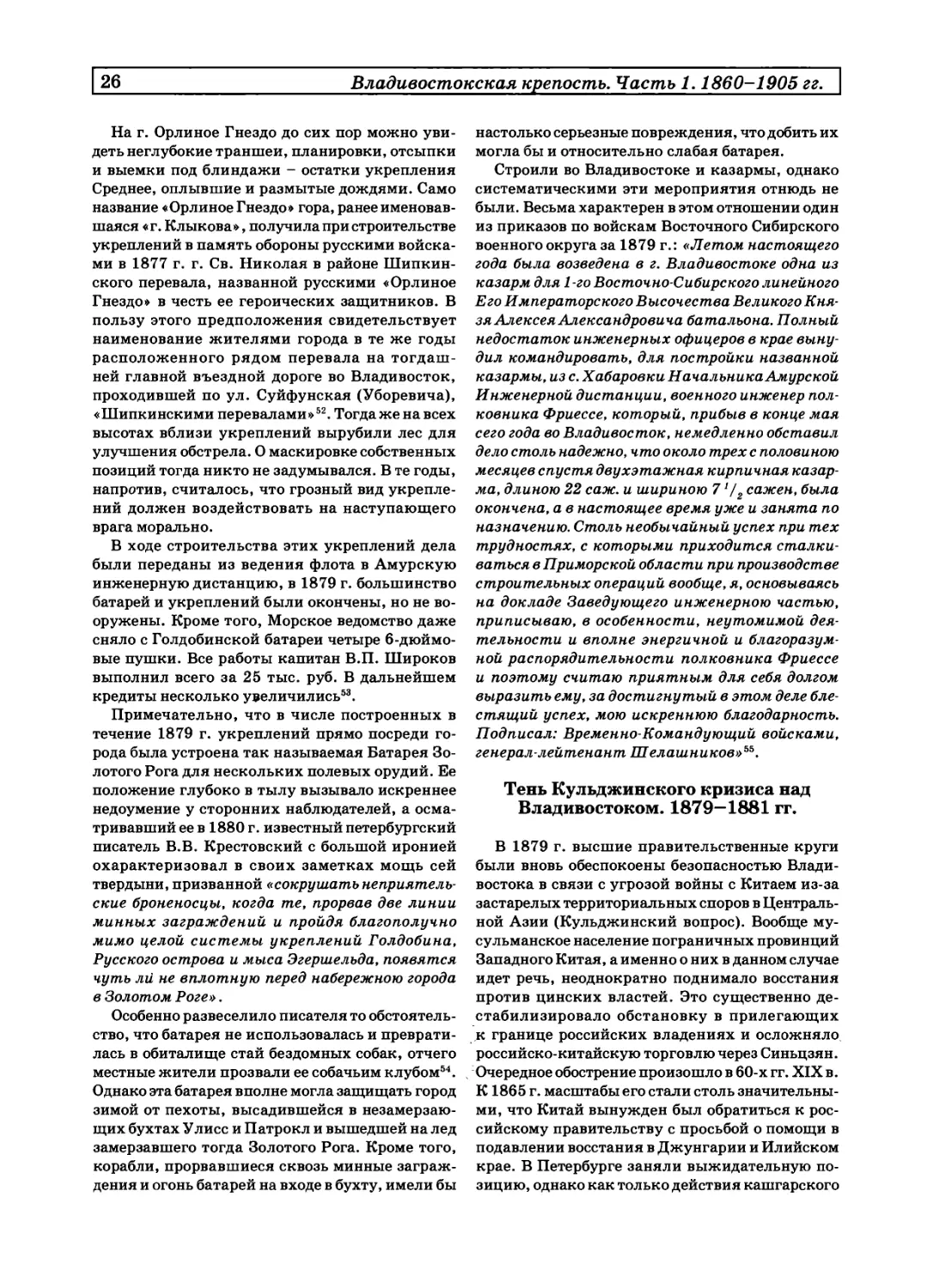 Тень Кульджинского кризиса над Владивостоком. 1879-1881 гг.