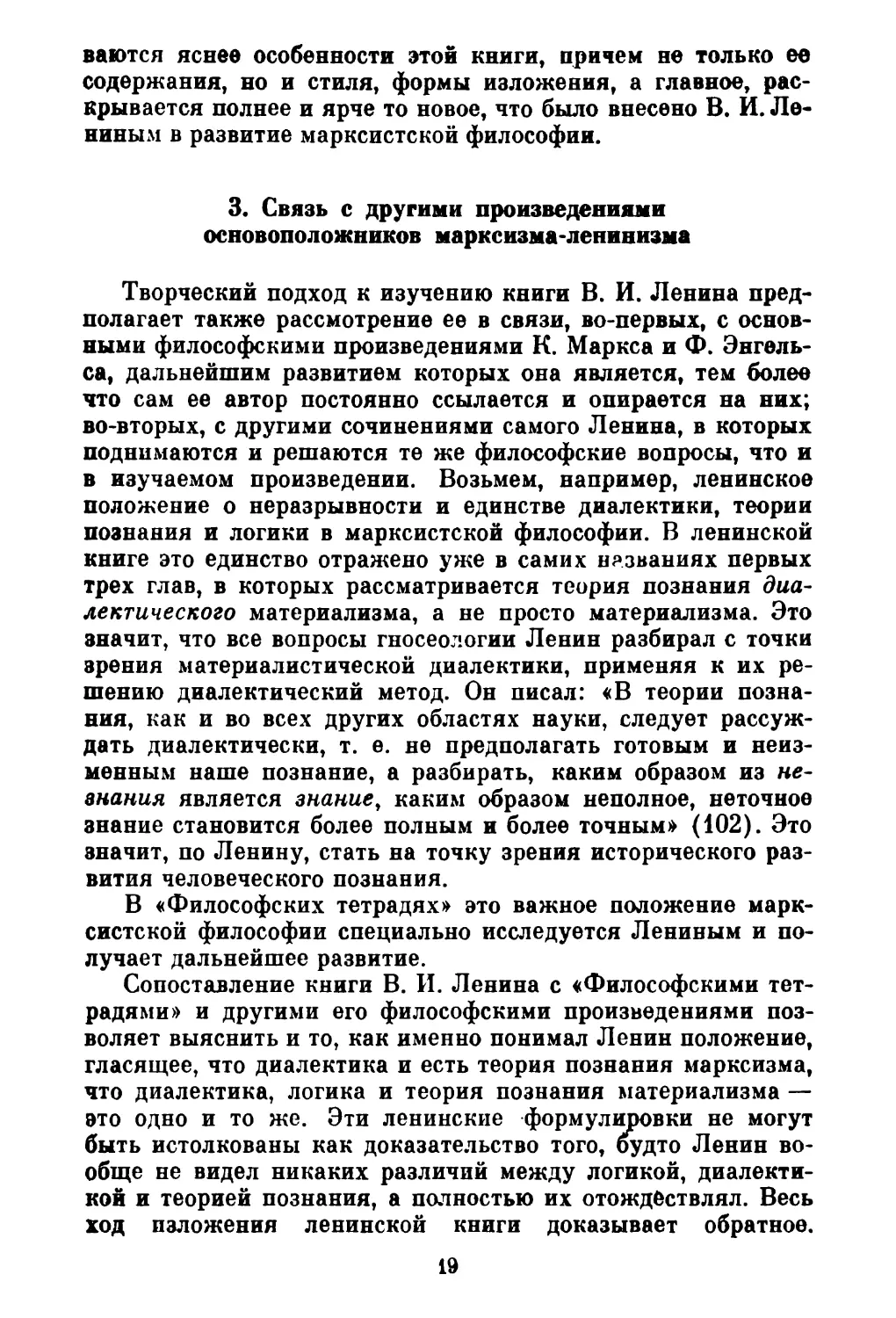 3. Связь с другими произведениями основоположников марксизма-ленинизма