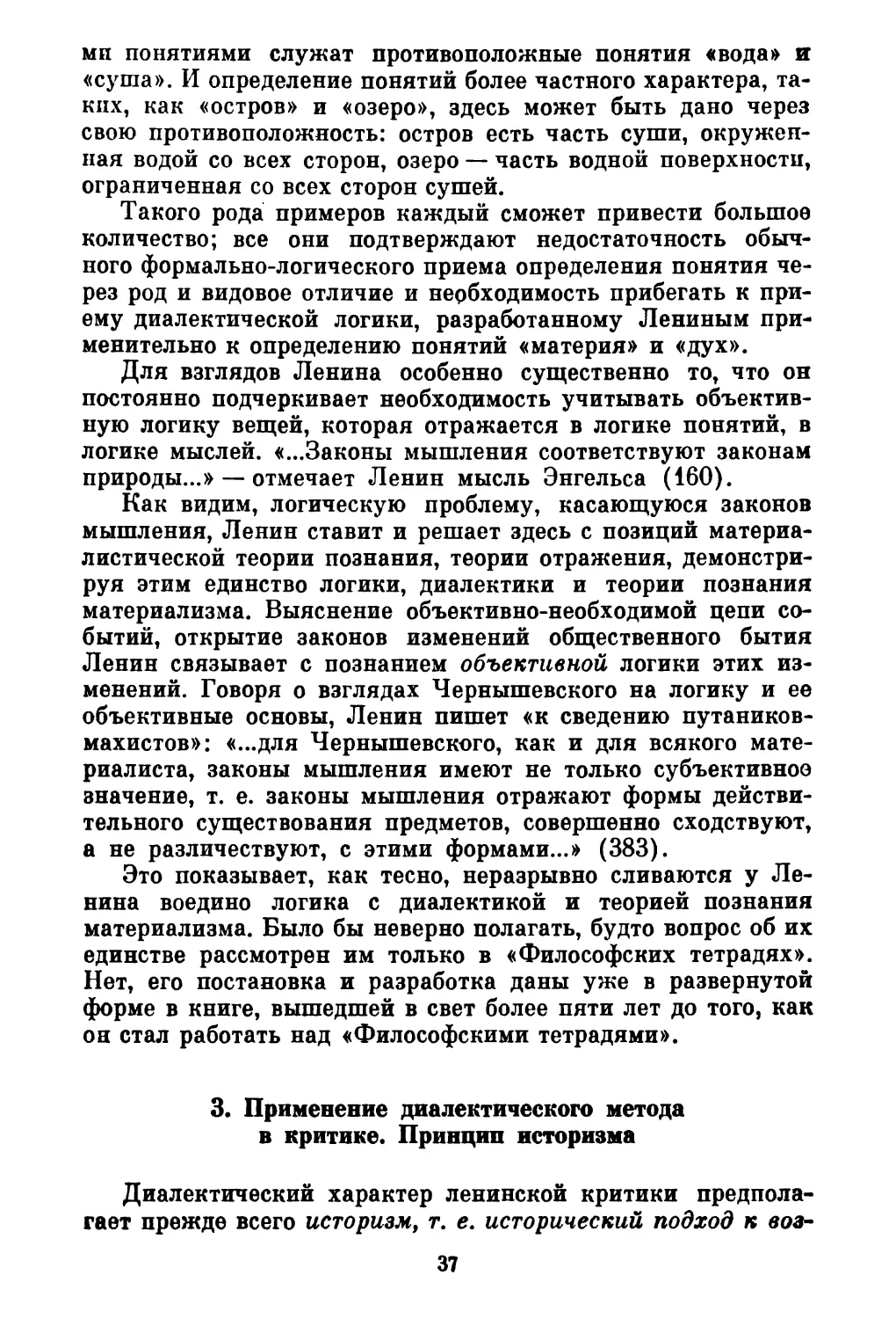 3. Применение диалектического метода в критике. Принцип историзма