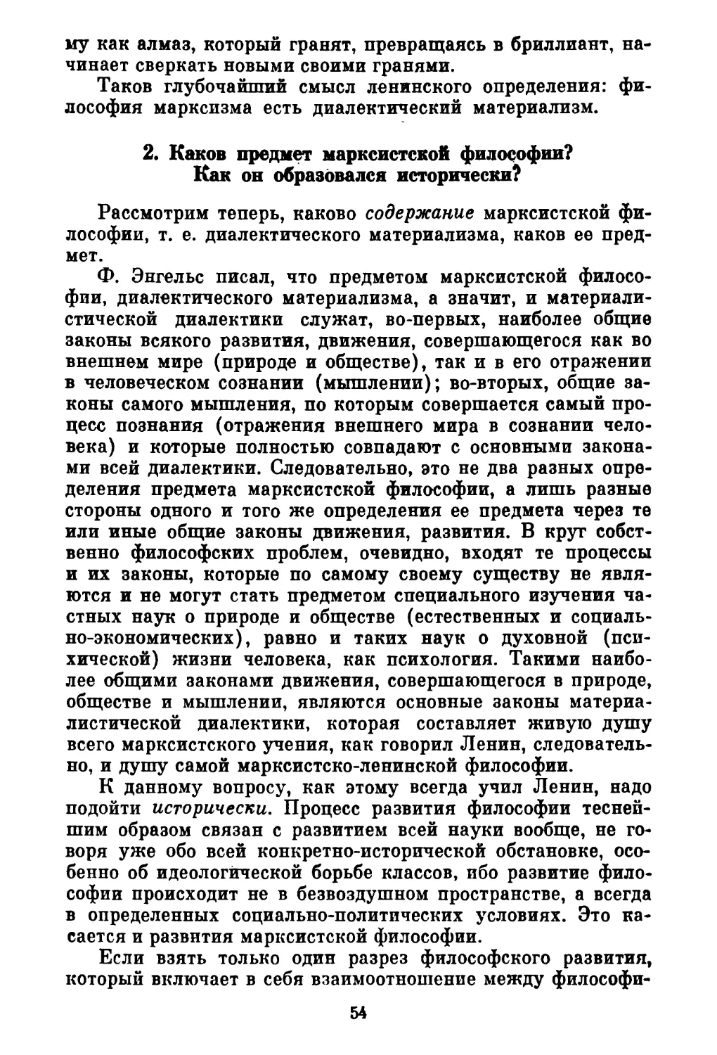 2. Каков предмет марксистской философии? Как он образовался исторически?