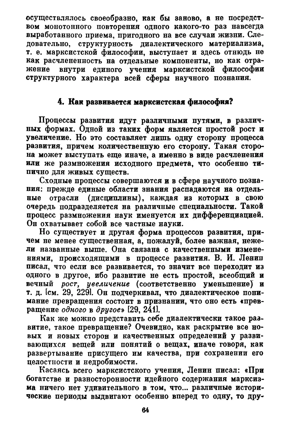 4. Как развивается марксистская философия?