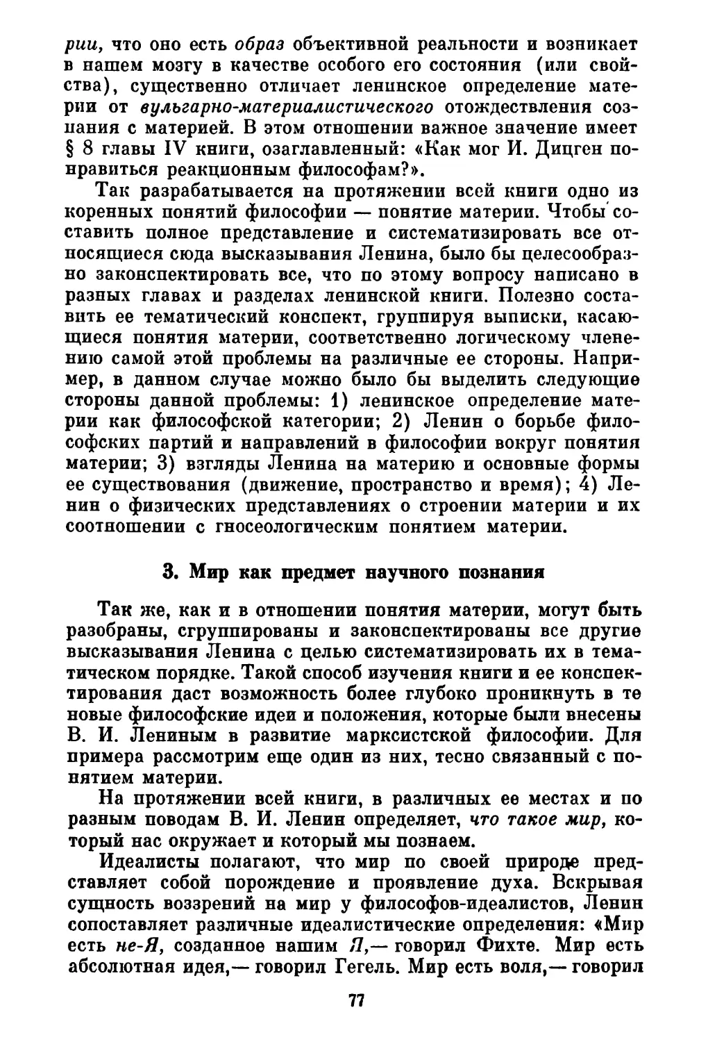 3. Мир как предмет научного погнания