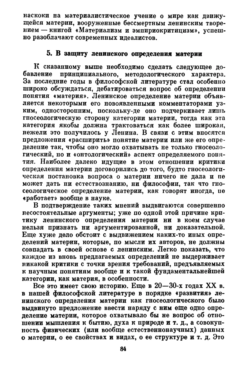 5. В защиту ленинского определения материи