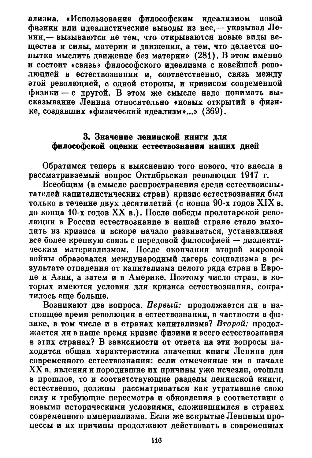 3. Значение ленинской книги для философской оценки естествознания ваших дней