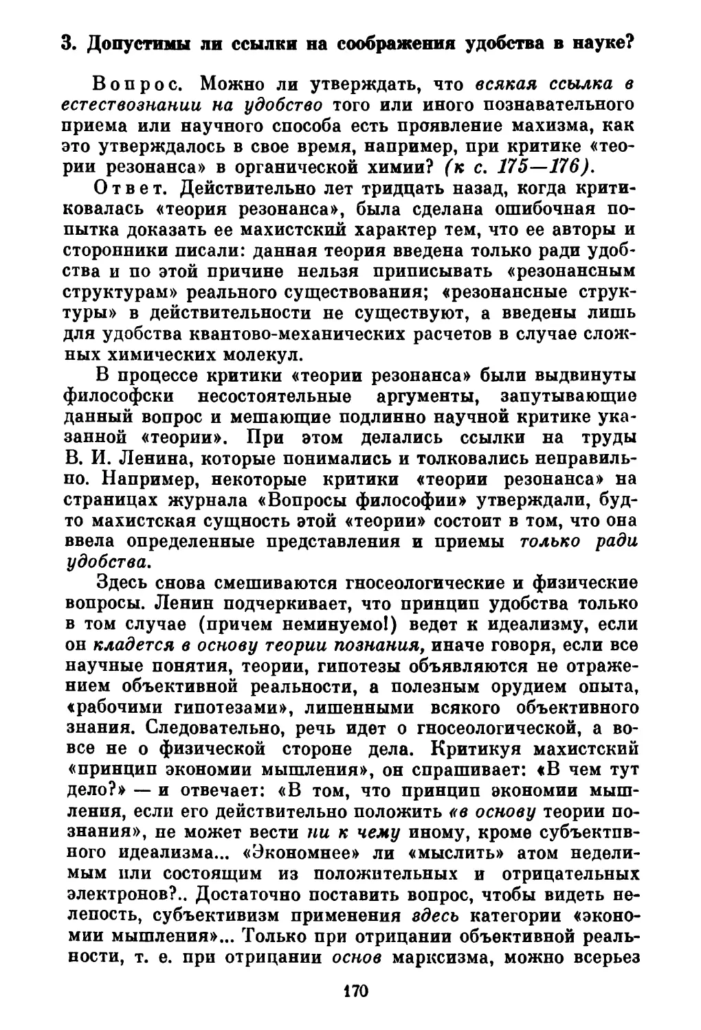 3. Допустимы ли ссылки на соображения удобства в науке?