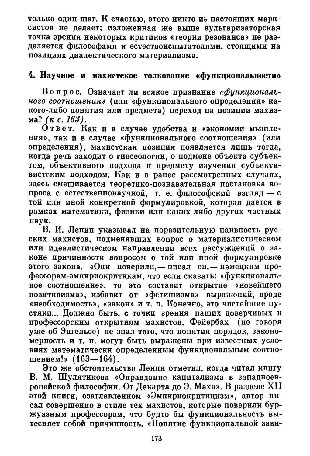 4. Научное и махистское толкование «функциональности»