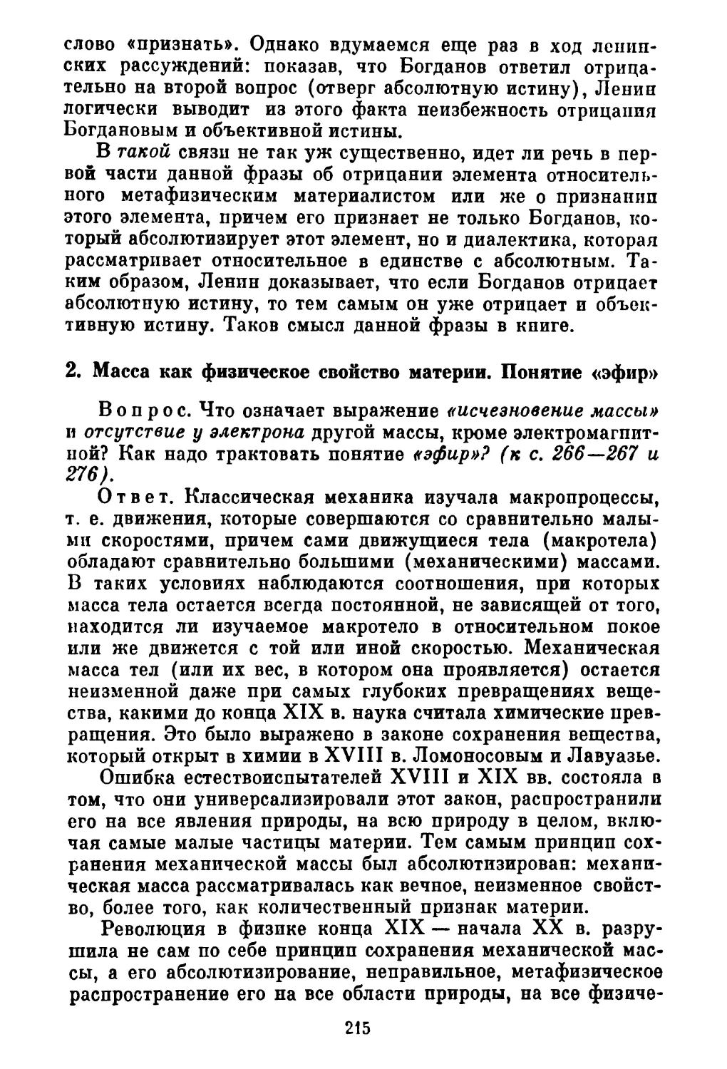 2. Масса как физическое свойство материи. Понятие «эфир»