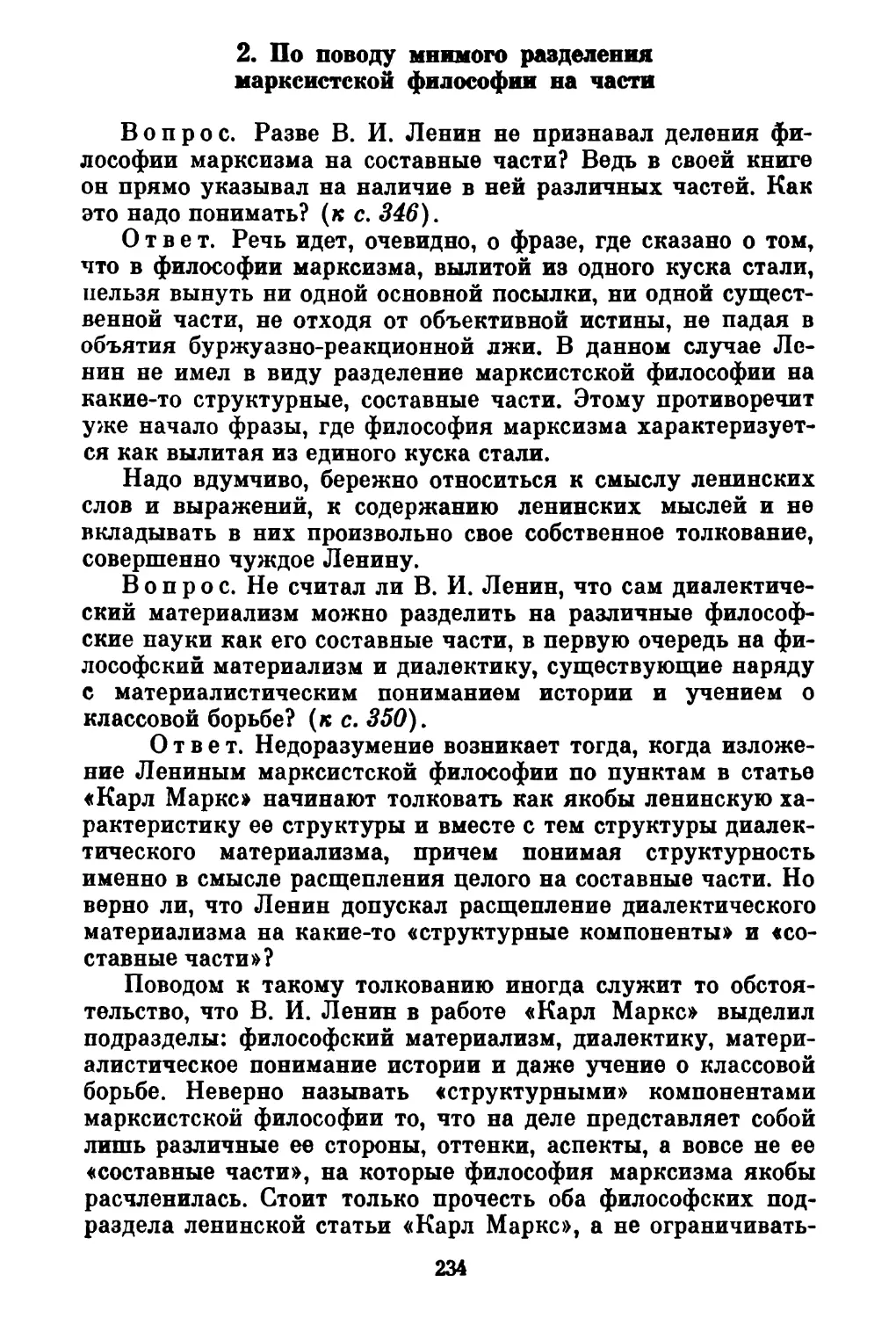 2. По поводу мнимого разделения марксистской философии на части