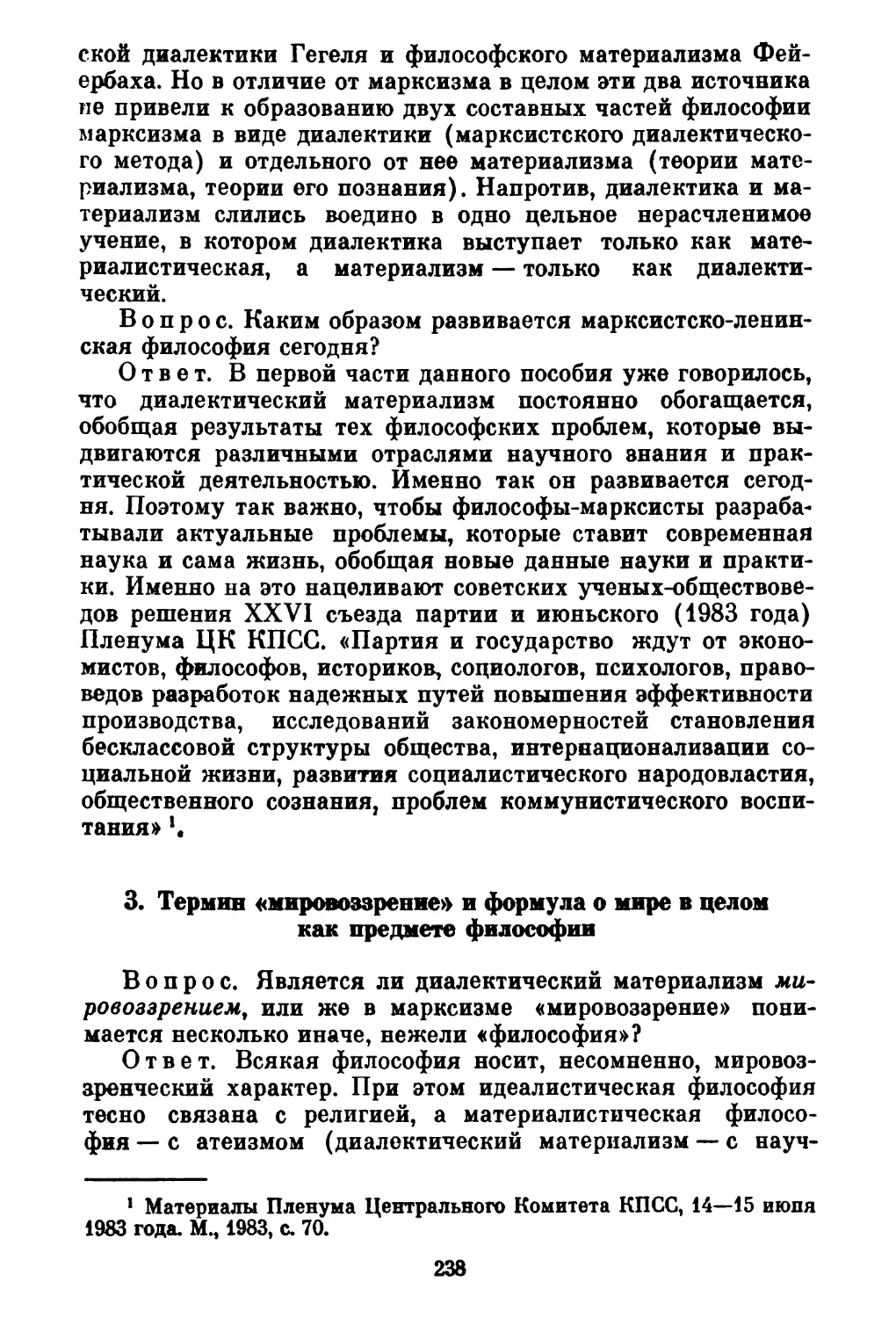 3. Термин «мировоззрение» и формула о мире в целом как предмете философии