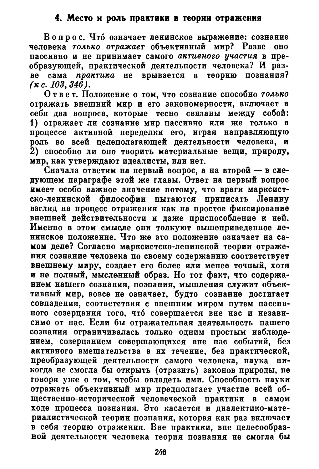 4. Место и роль практики в теории отражения