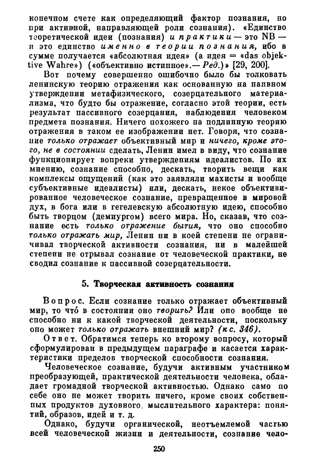 5. Творческая активность сознания