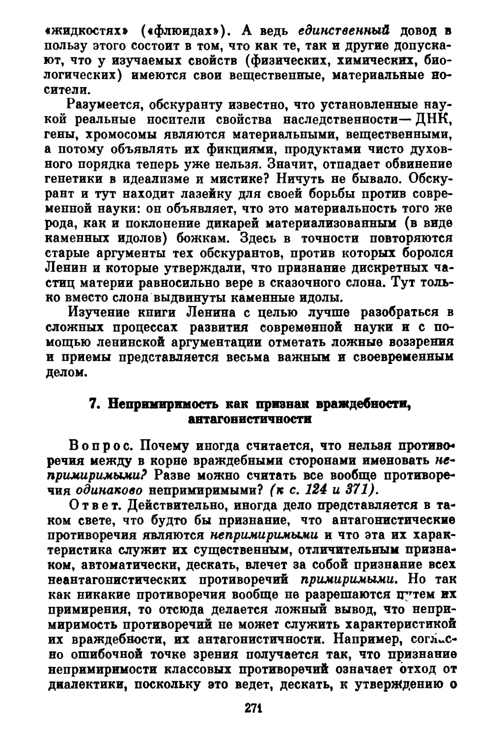 7. Непримиримость как признак враждебности, антагонистичности