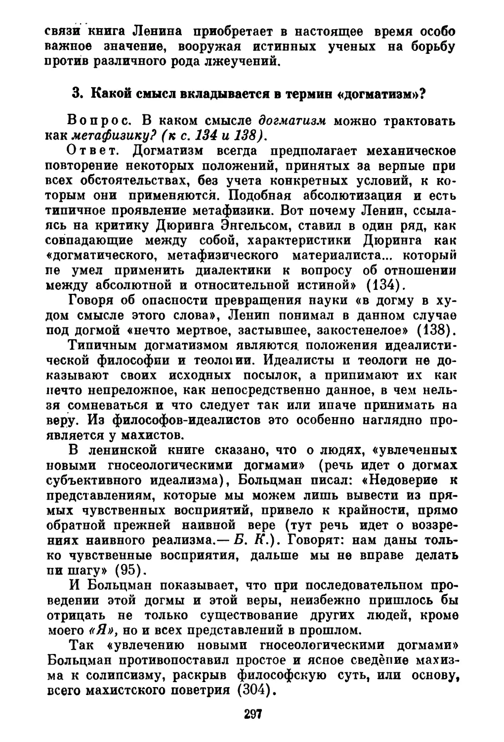 3. Какой смысл вкладывается в термин «догматизм»?