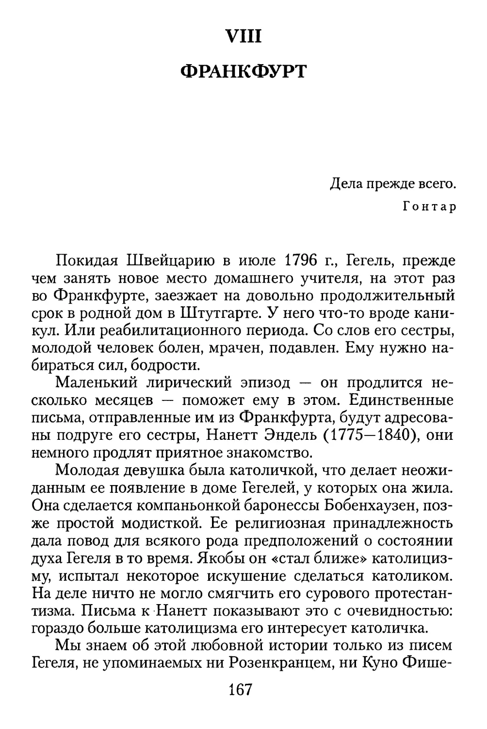 VIII. Франкфурт