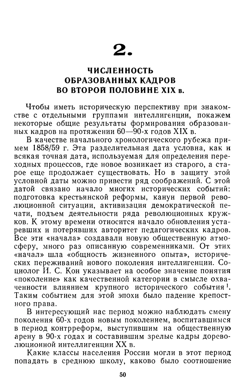 2. Численность образованных кадров во второй половине XIX в