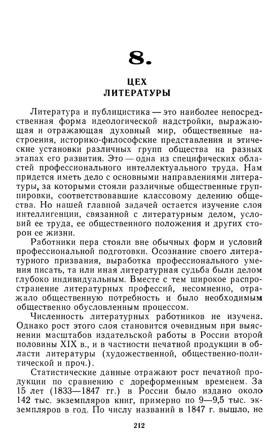 8. Цех литературы