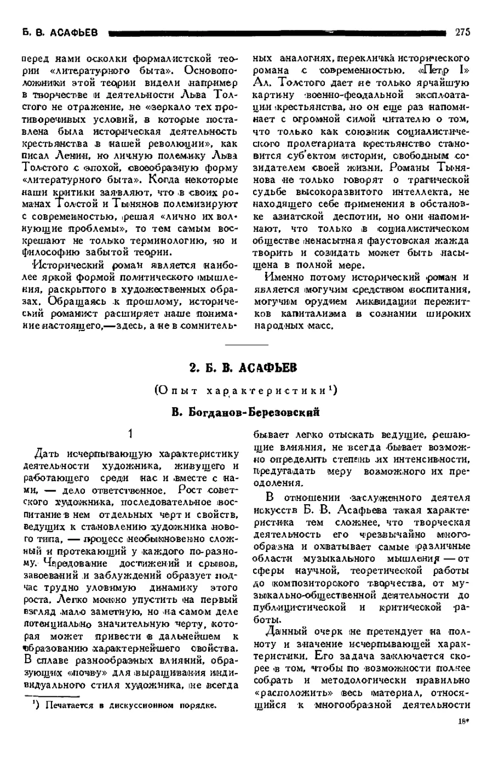 16. В. БОГДАНОВ-БЕРЕЗОВСКИЙ. — Б. В. Асафьев